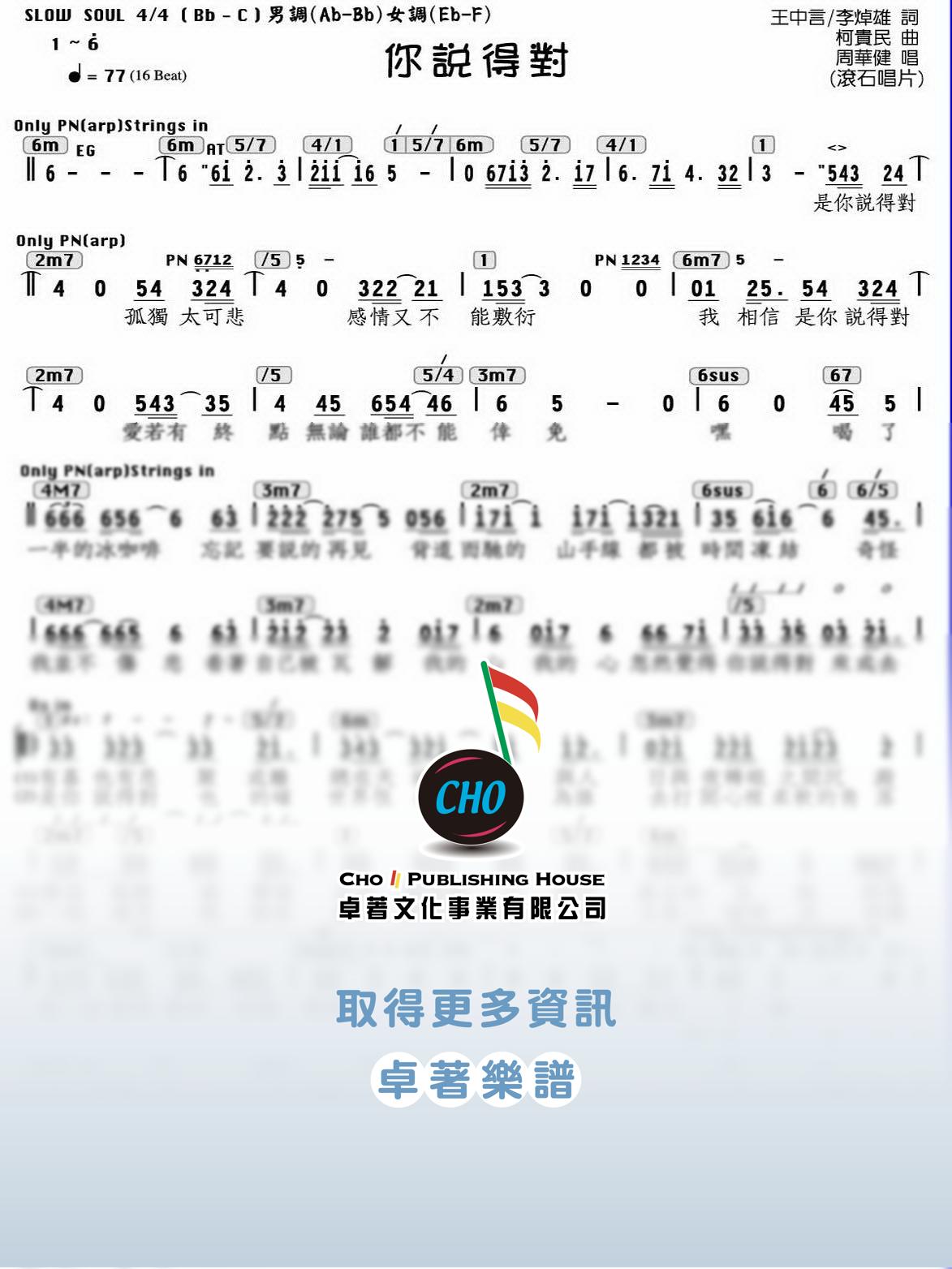 你說得對